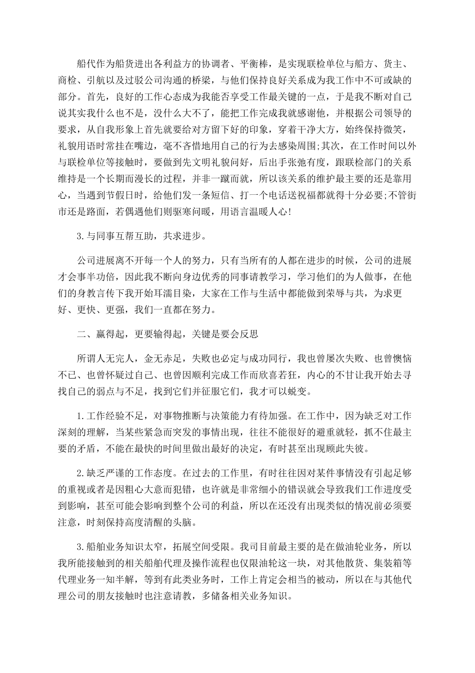 船务公司年终总结_第2页