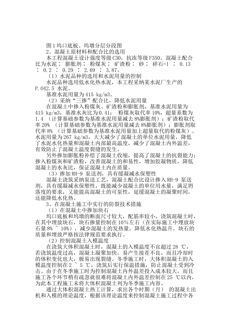 船坞大体积混凝土防裂与温度的控制应用_第2页