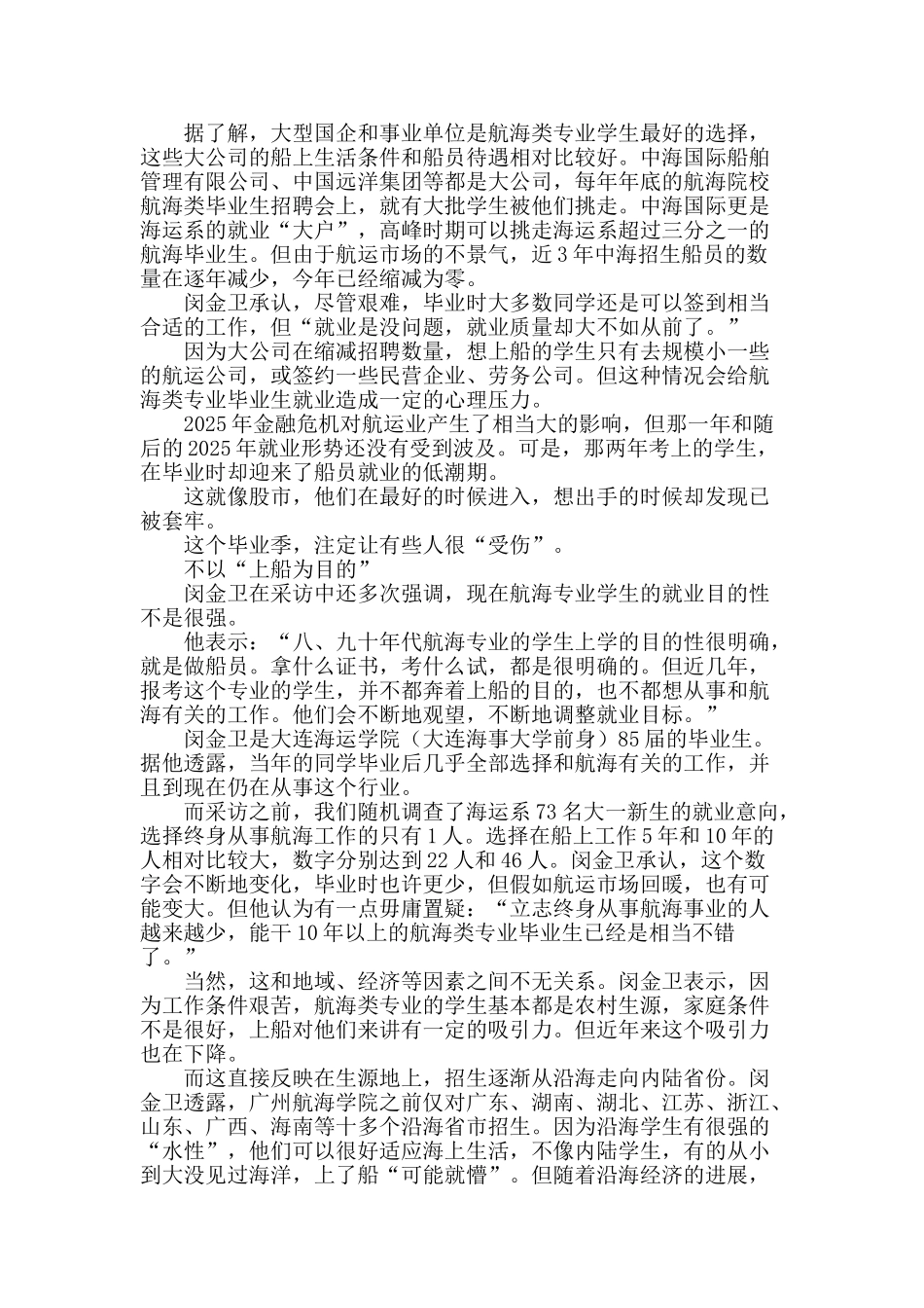 船员就业：无处安放的青春_第2页