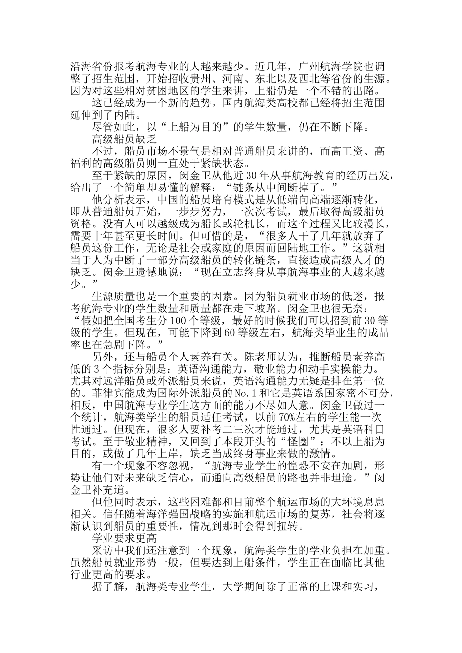 船员就业：无处安放的青春_第3页