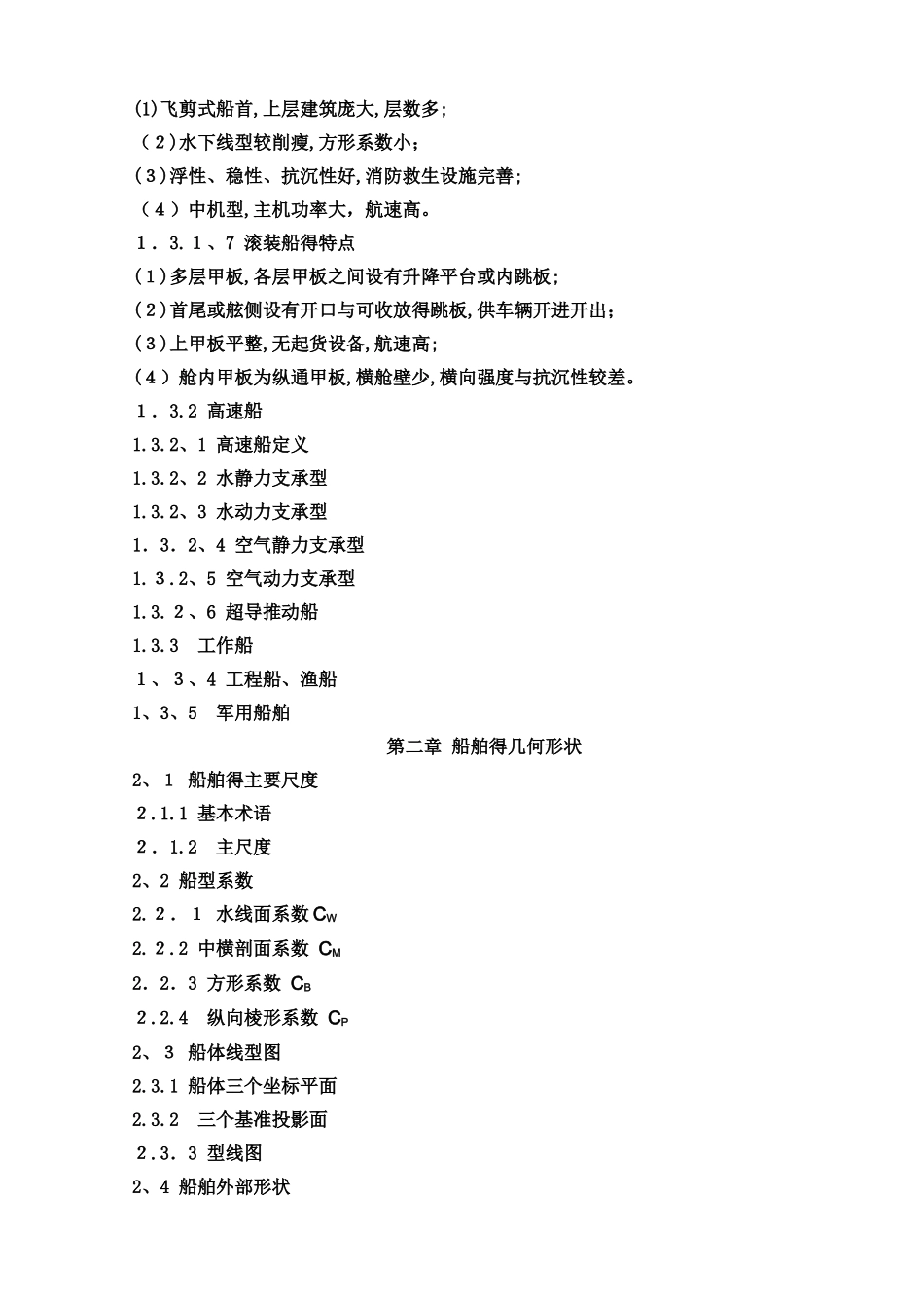 船舶概论讲授提纲_第3页