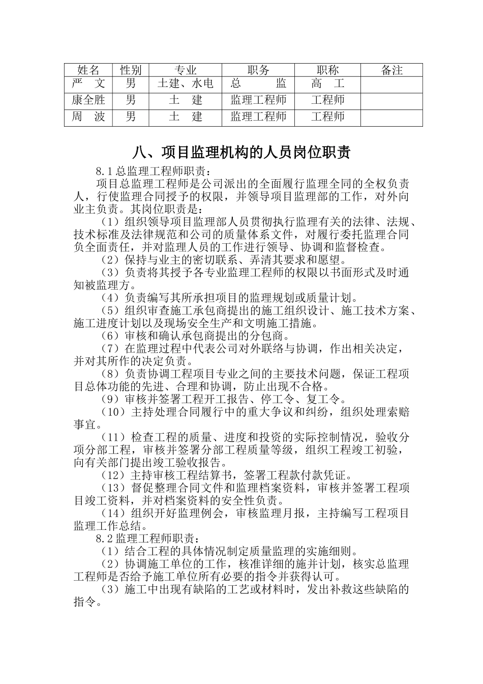 船舶柴油机厂旧路改造工程监理规划_第3页