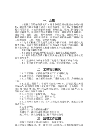 船舶柴油机厂旧路改造工程监理规划