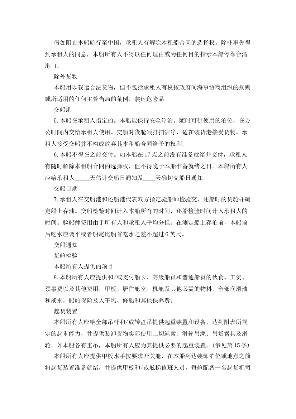 船舶定期租用合同_第2页