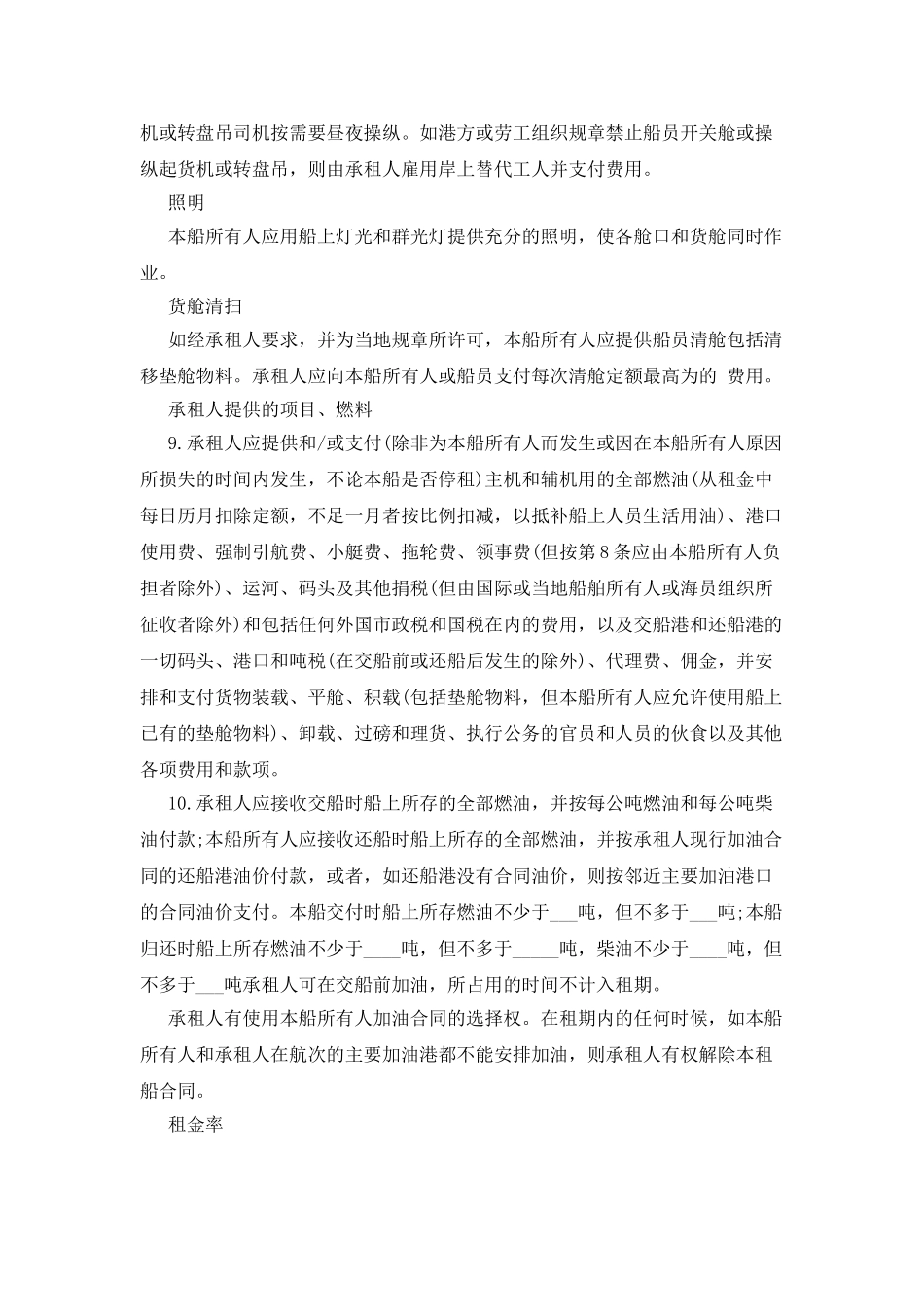 船舶定期租用合同_第3页