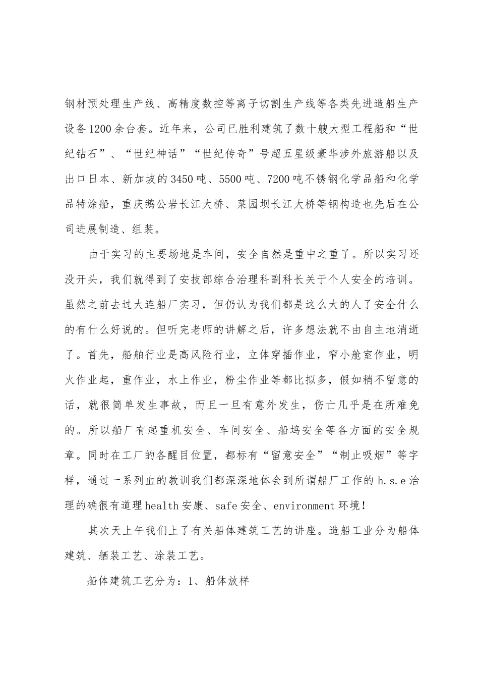 船舶实习心得体会_第2页