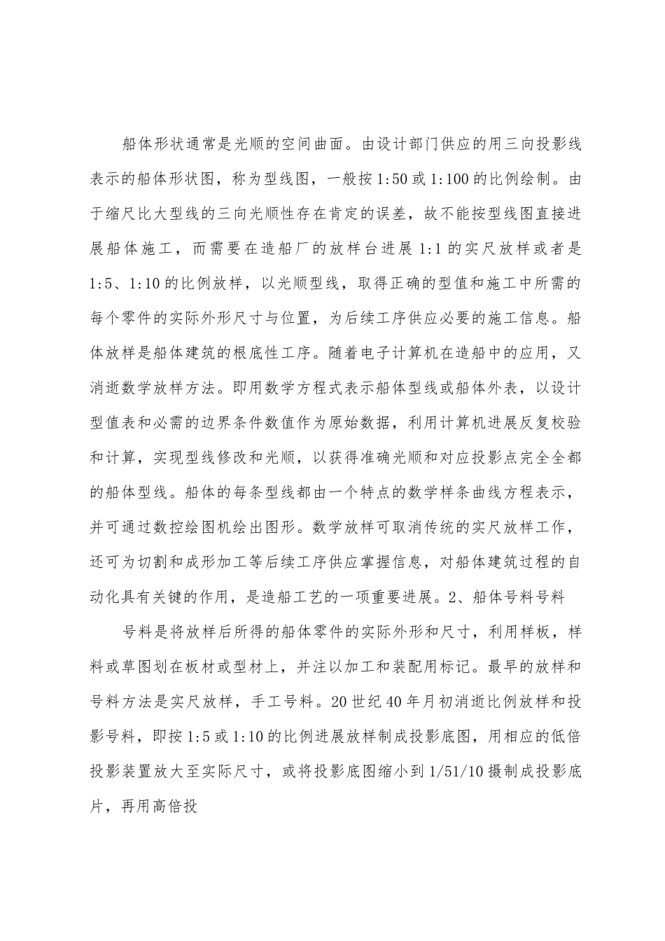 船舶实习心得体会_第3页