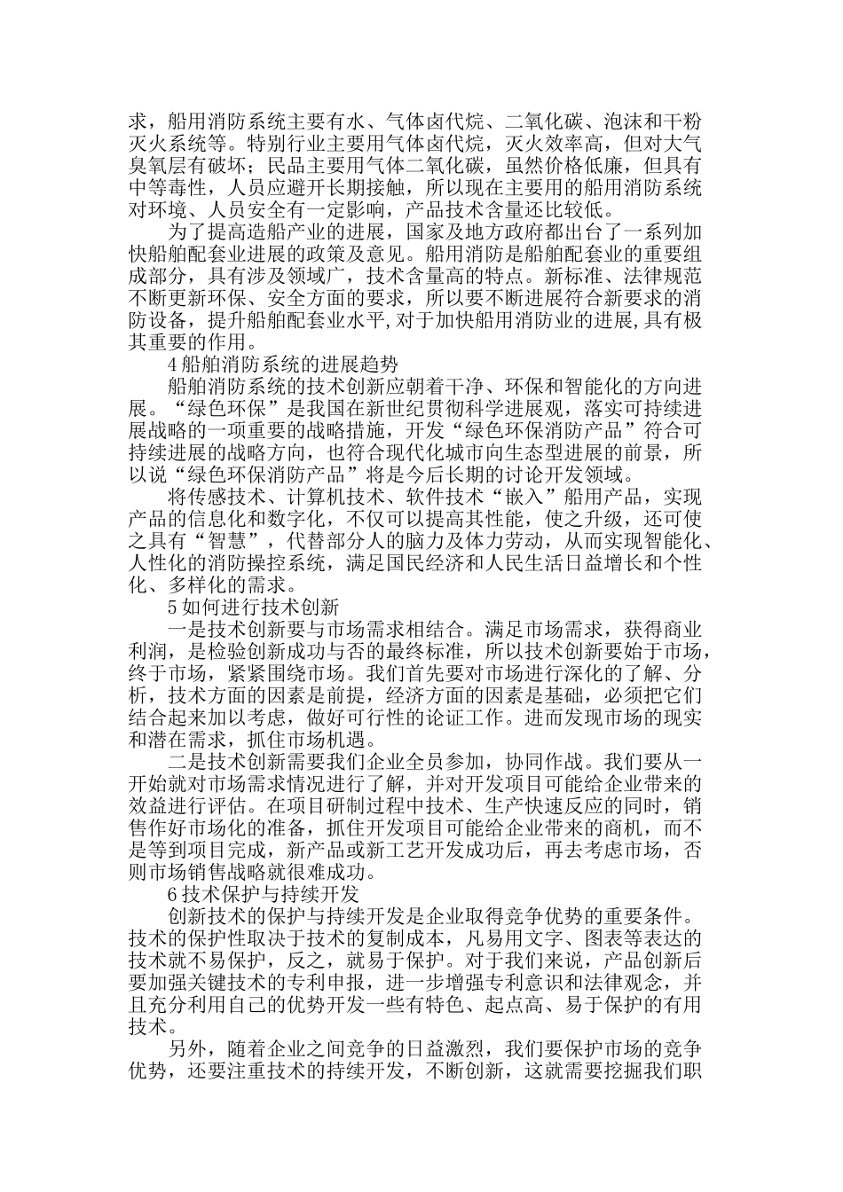 船舶消防系统的技术创新探讨_第2页
