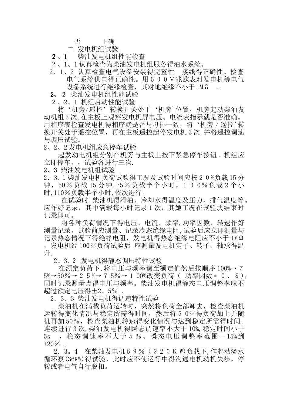 船舶电站调试及故障分析_第2页