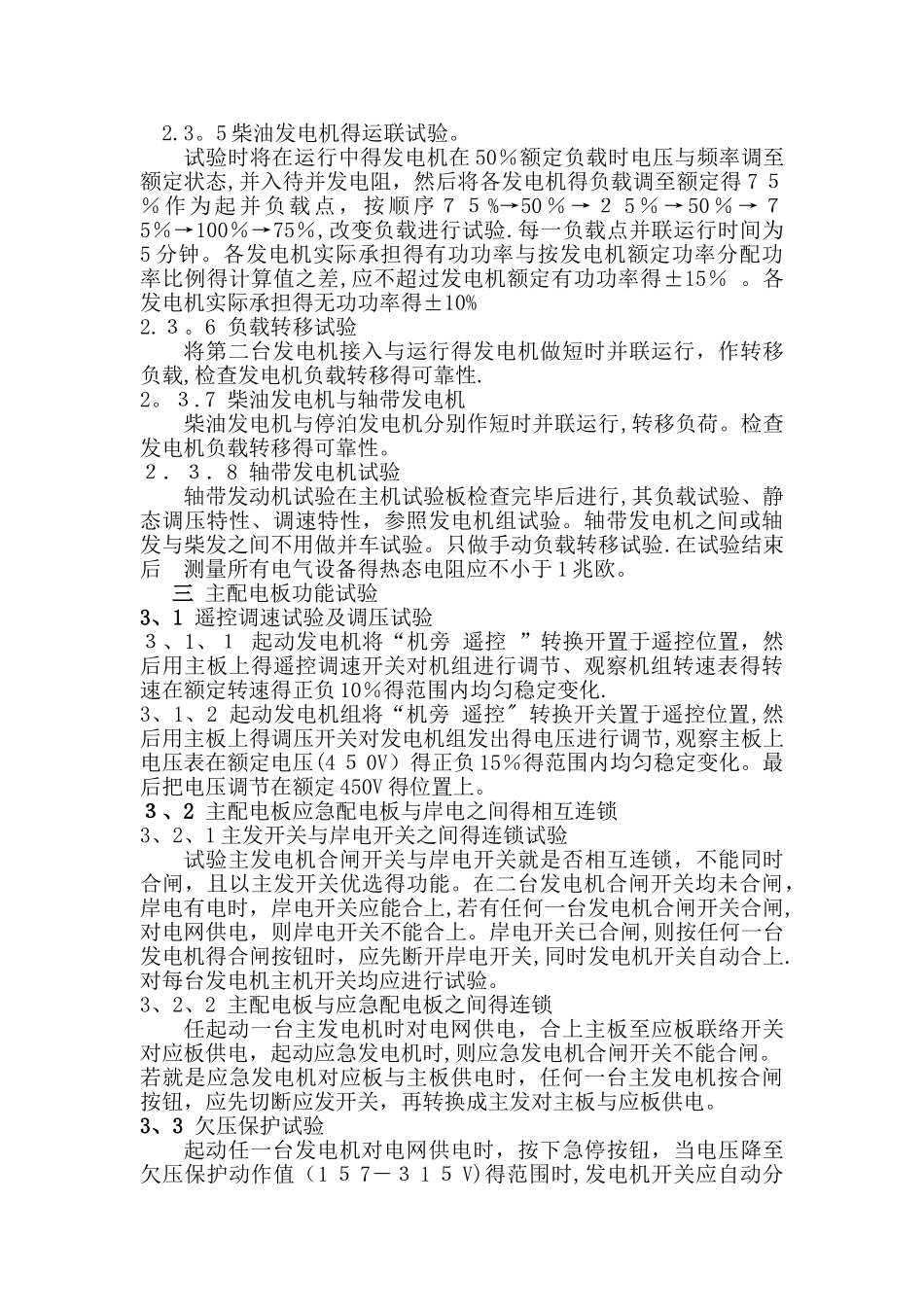 船舶电站调试及故障分析_第3页