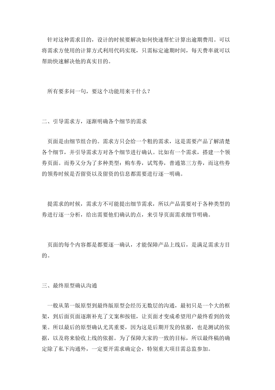 良好沟通-促进产品顺利上线_第2页