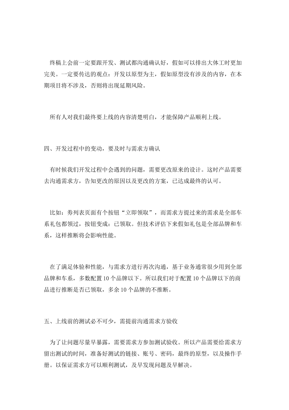 良好沟通-促进产品顺利上线_第3页