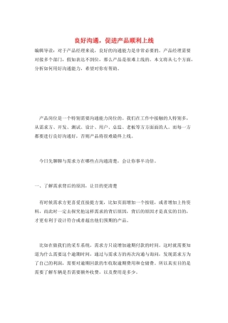 良好沟通-促进产品顺利上线