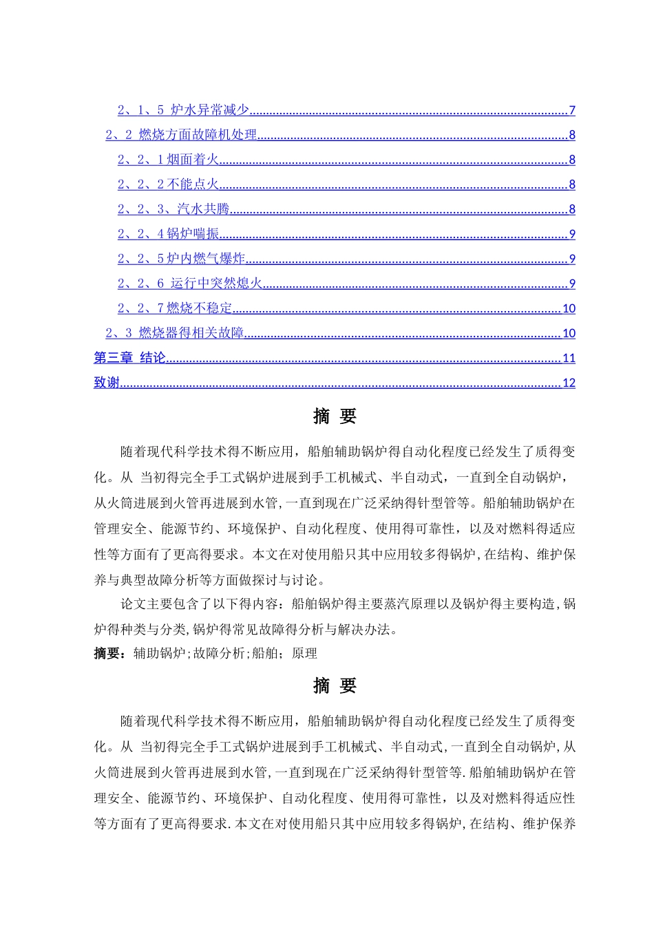 船舶辅锅炉的故障分析_第2页