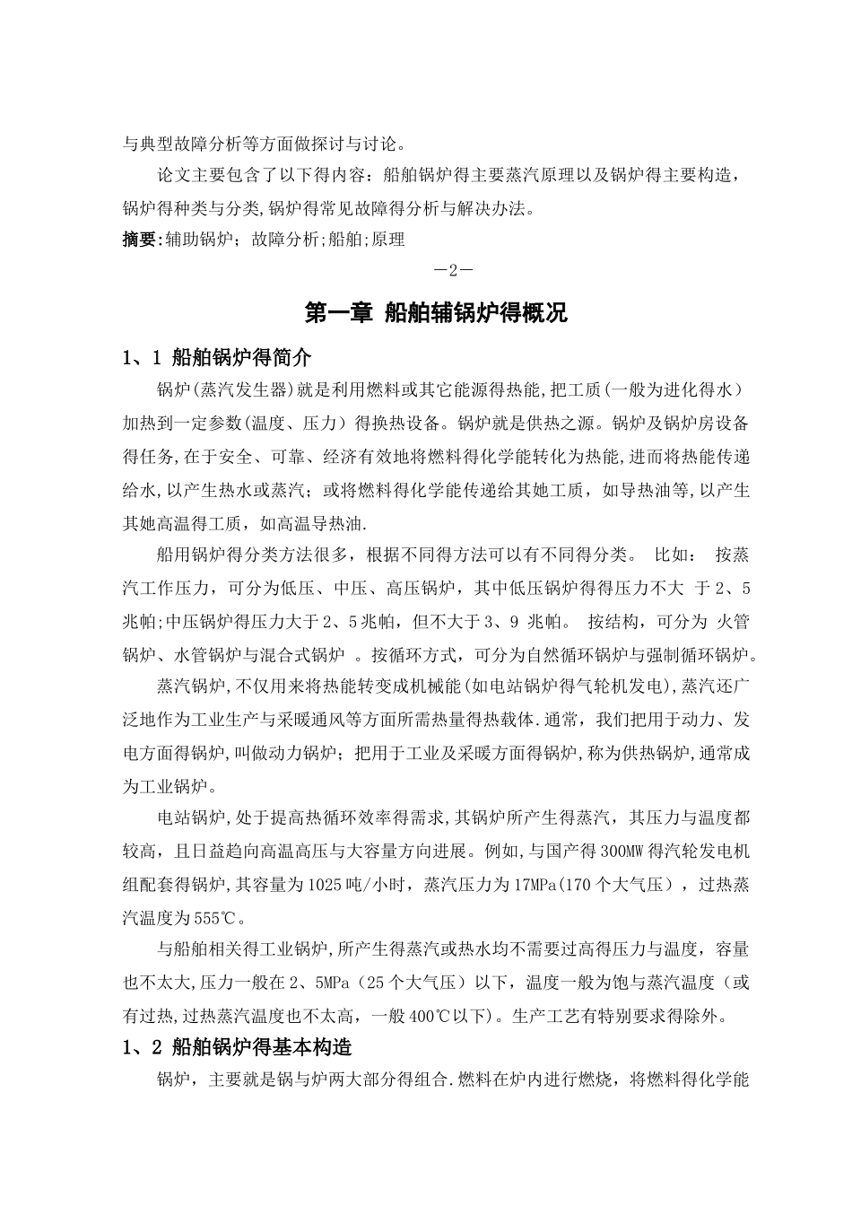 船舶辅锅炉的故障分析_第3页