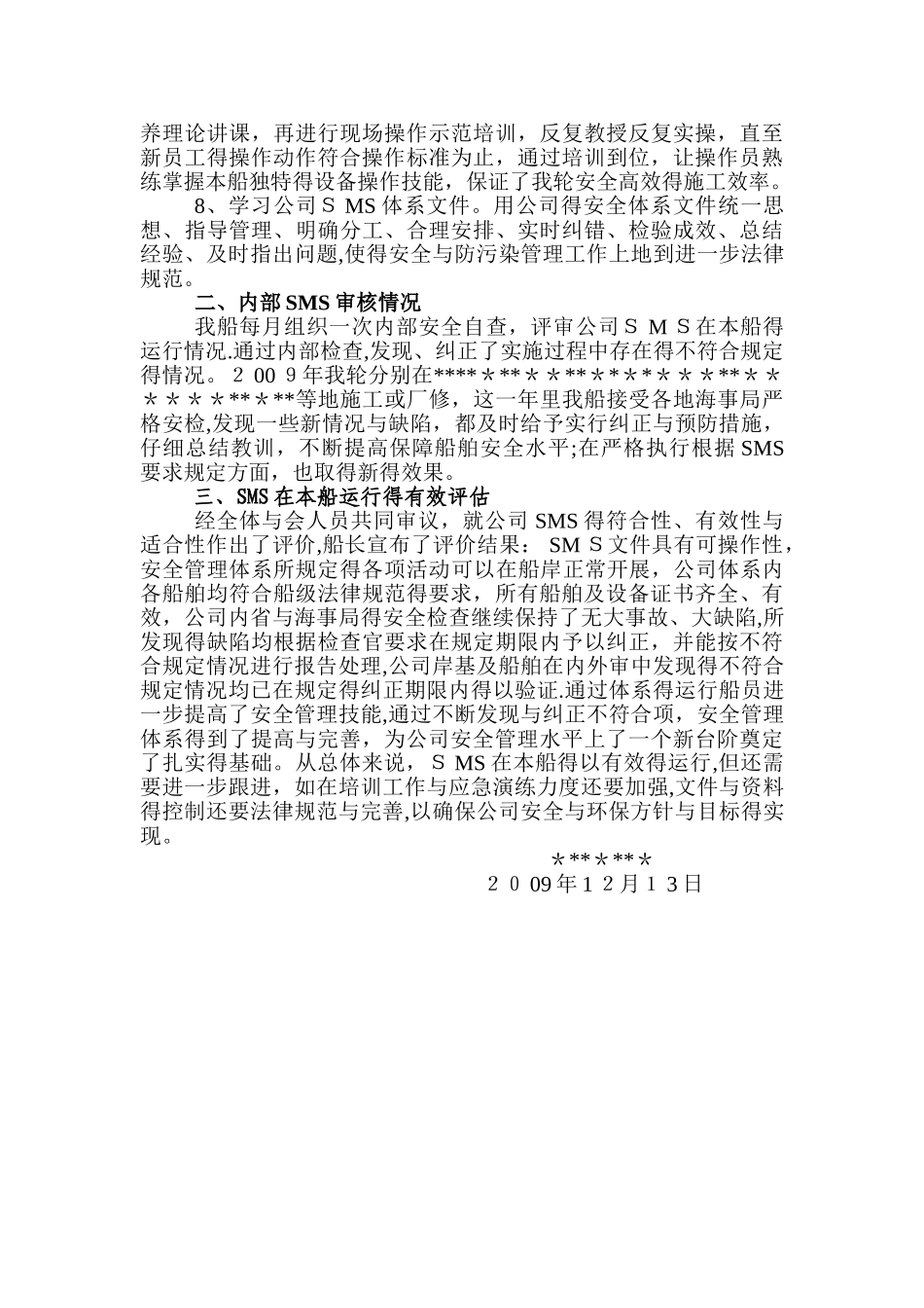 船长管理复查报告_第2页