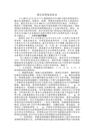 船长管理复查报告