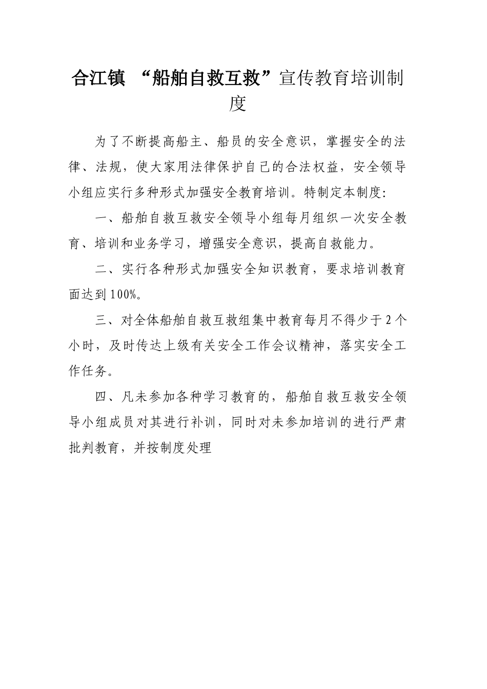 船舶自救互救各种制度 _第2页