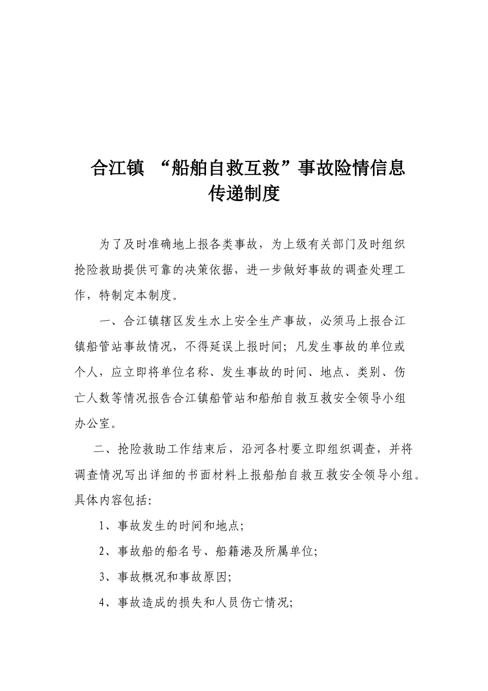 船舶自救互救各种制度 _第3页