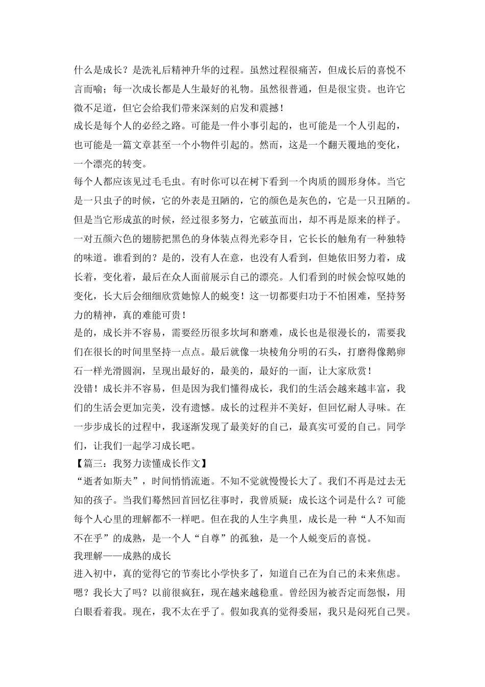 艰难成长的作文_第2页