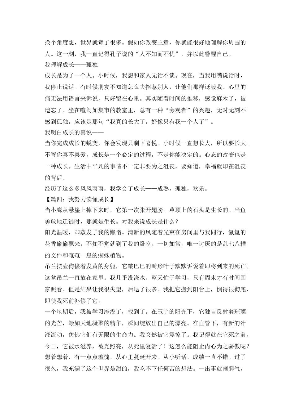 艰难成长的作文_第3页