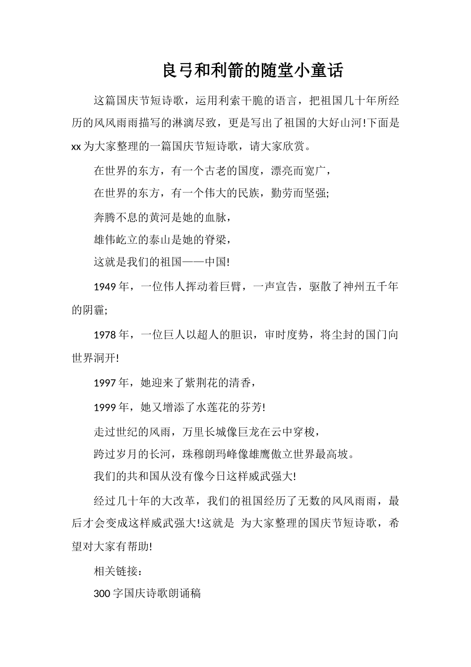 良弓和利箭的随堂小童话_第1页