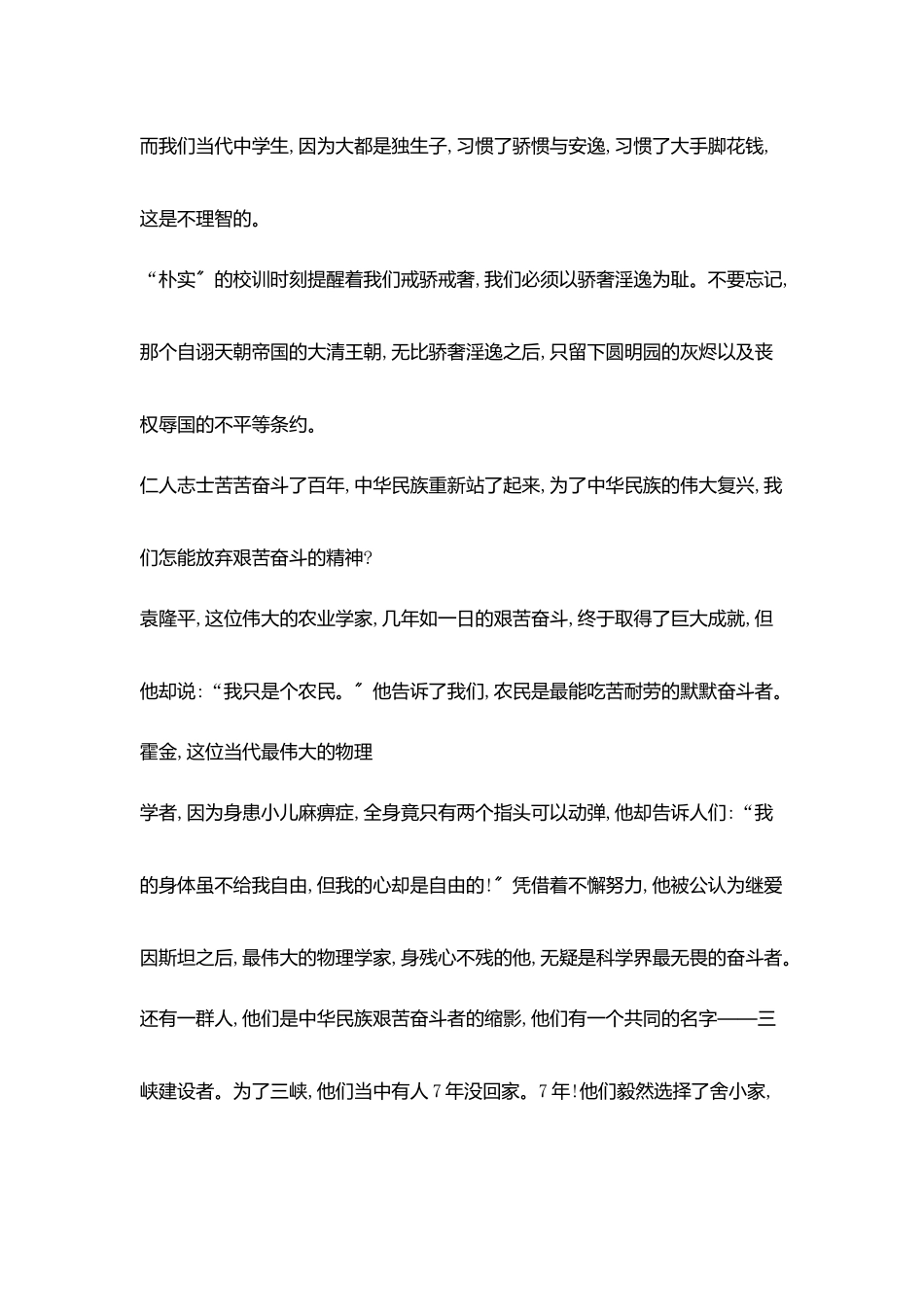 艰苦奋斗国旗下讲话_第2页