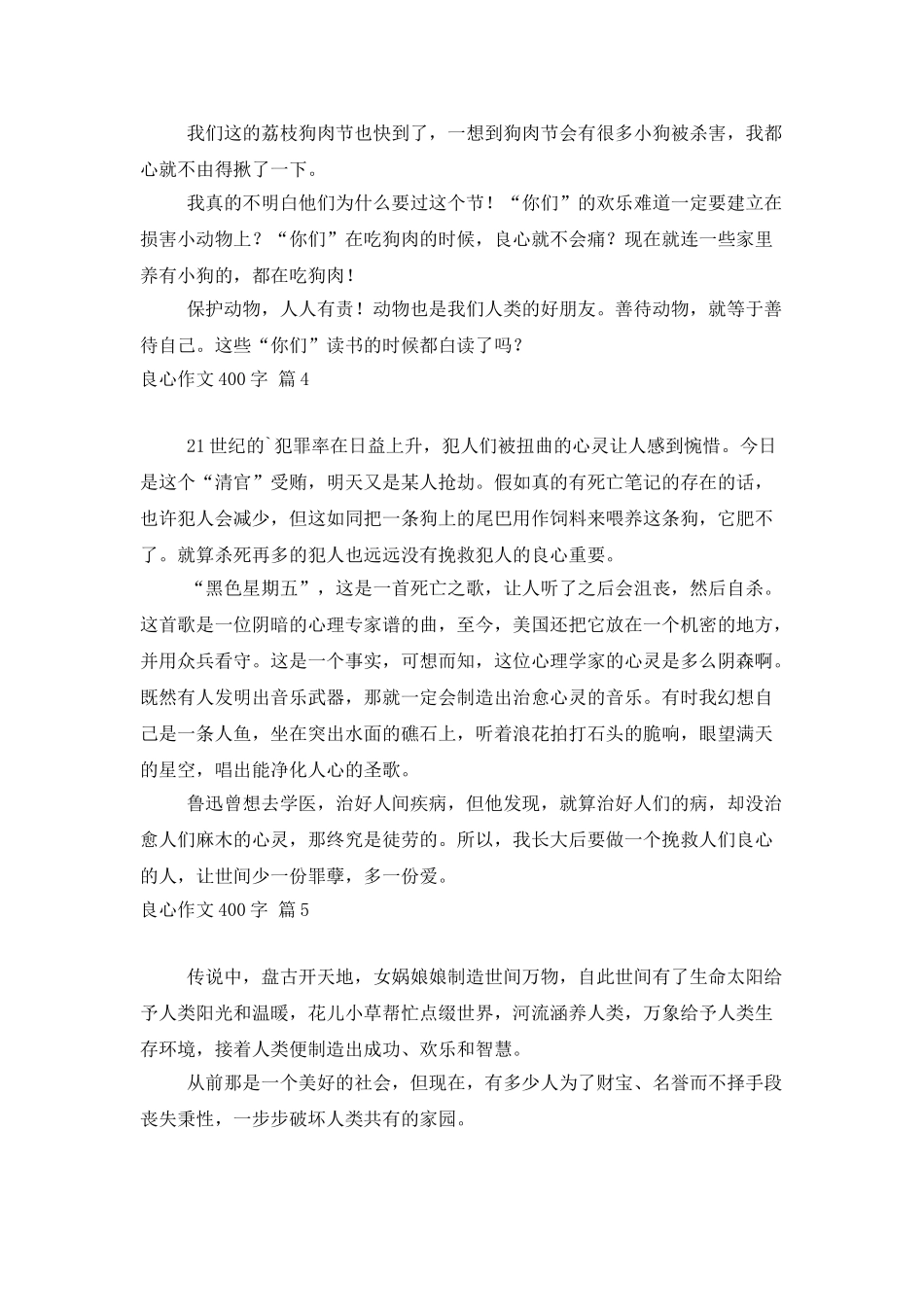 良心作文400字合集6篇_第3页
