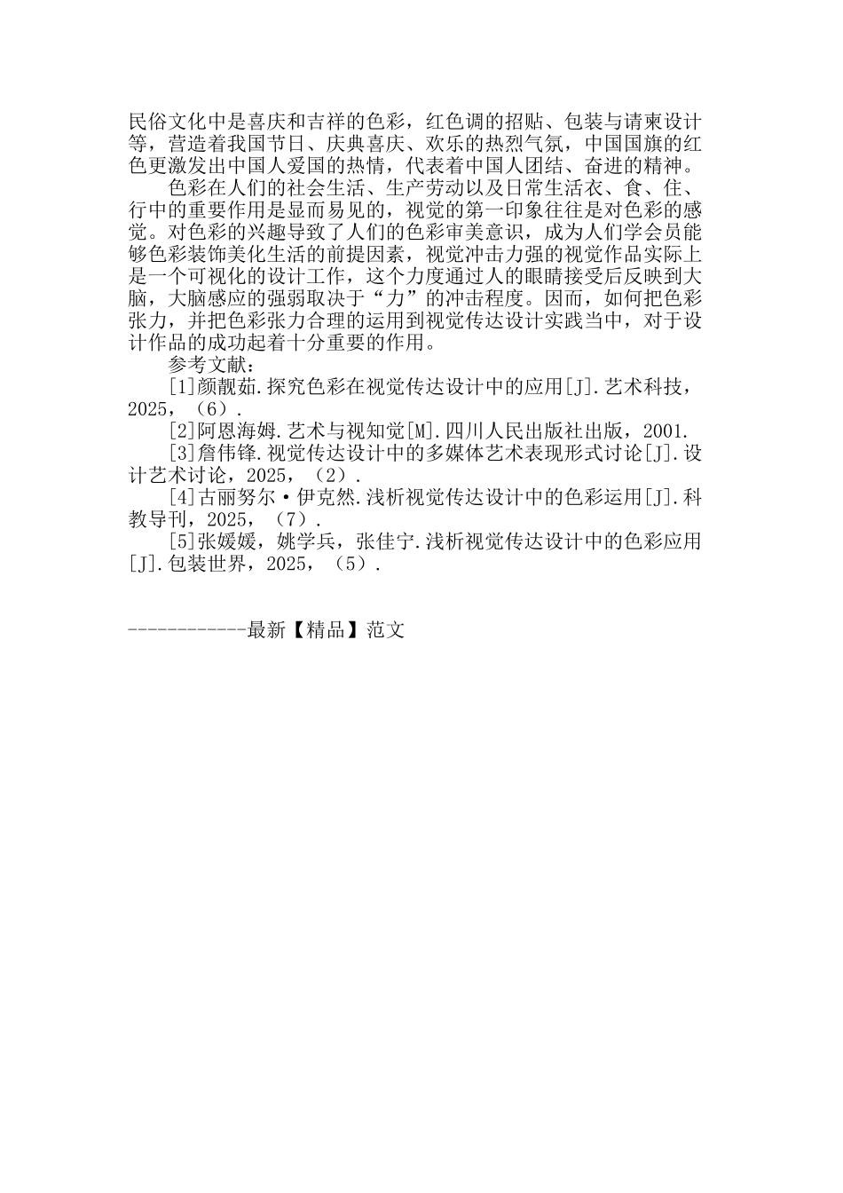 色彩在视觉传达设计运用探讨_第3页