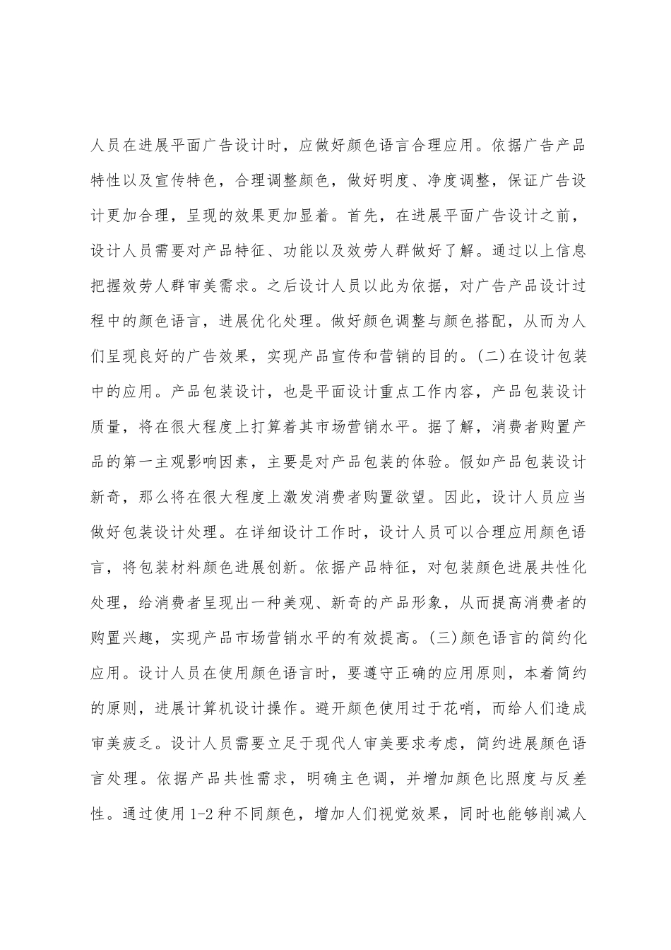 色彩语言在计算机平面设计的作用_第3页