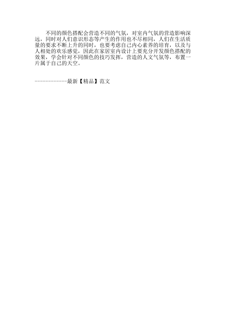 色彩搭配对营造室内装修和谐氛围的影响_第3页