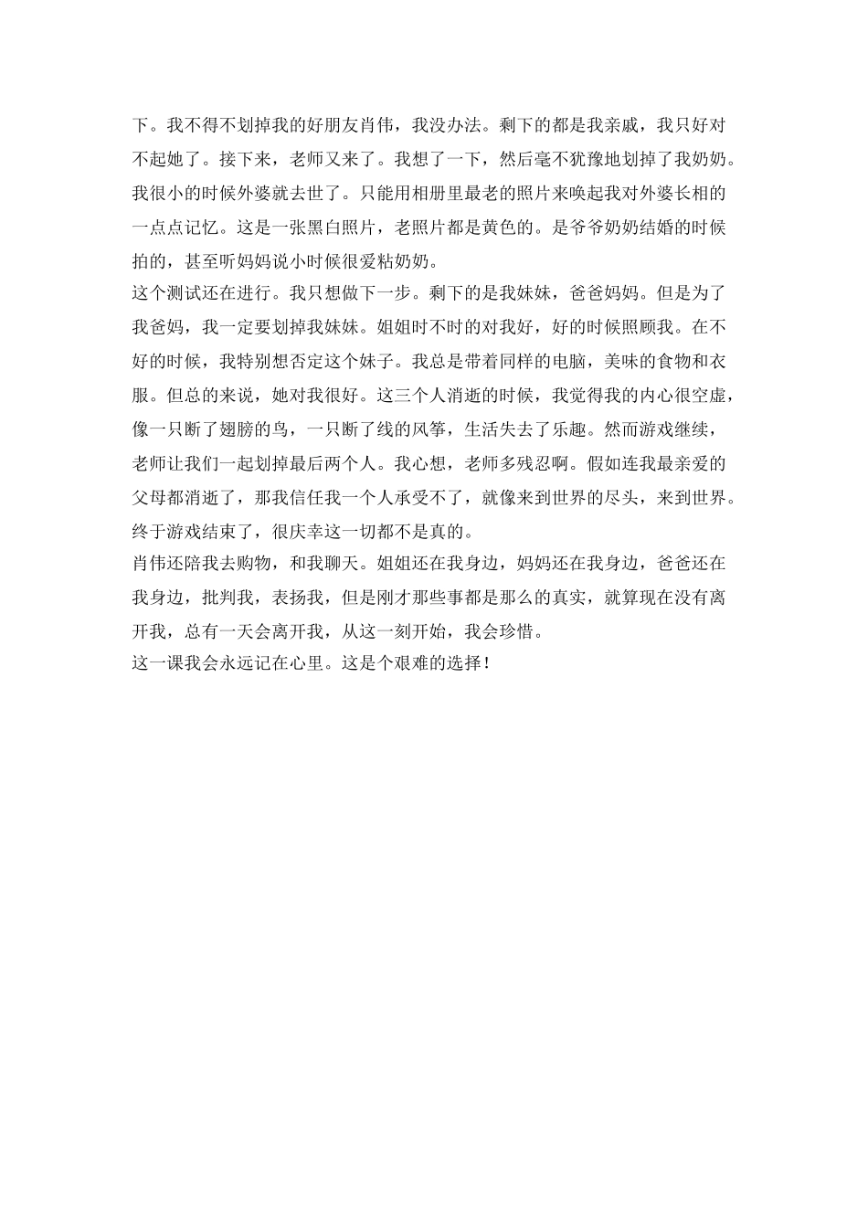 艰难抉择的作文_第2页