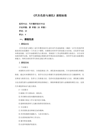 色彩学基础-课程标准授课计划-课程整体设计-教学计划-教学日历