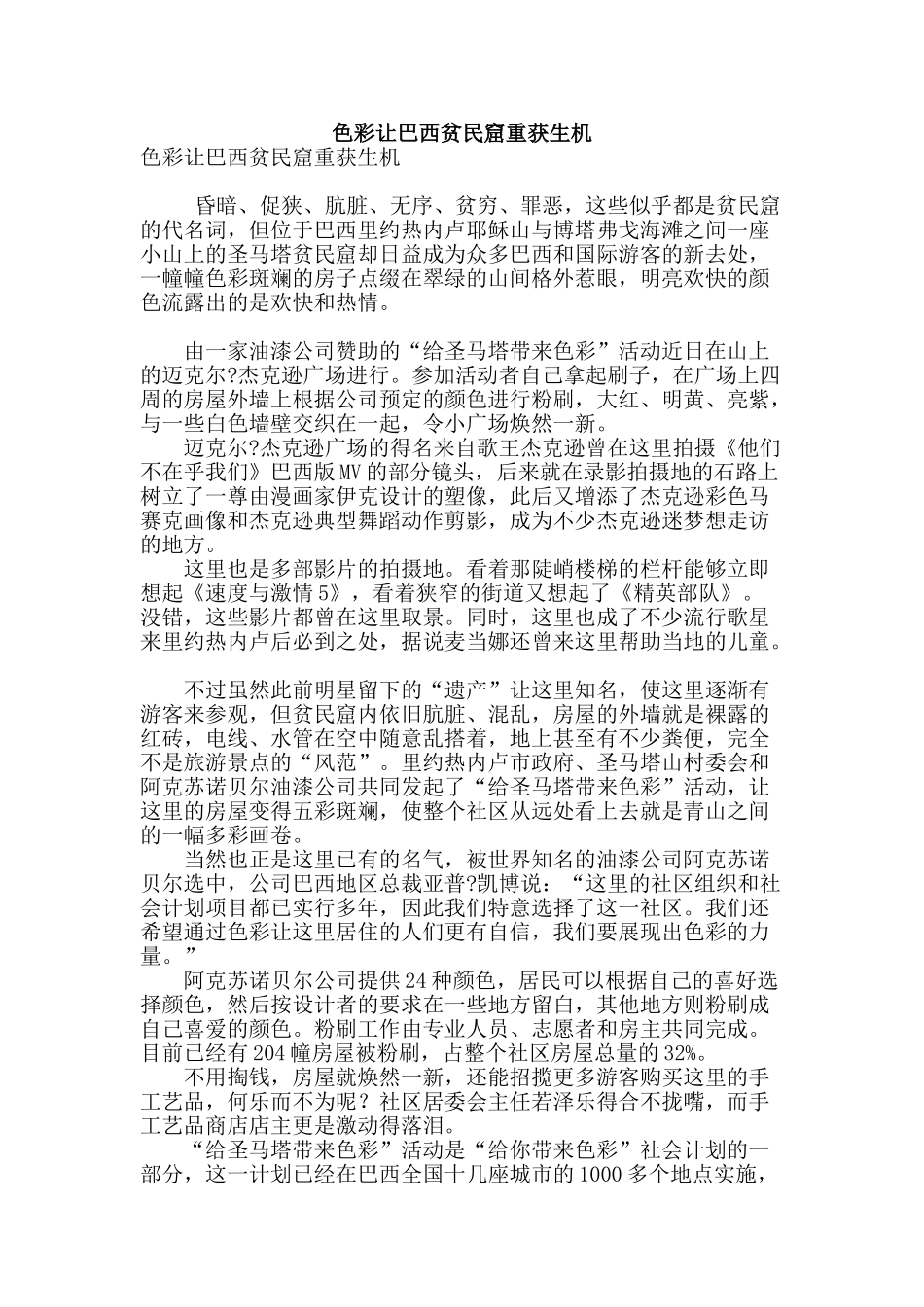 色彩让巴西贫民窟重获生机_第1页