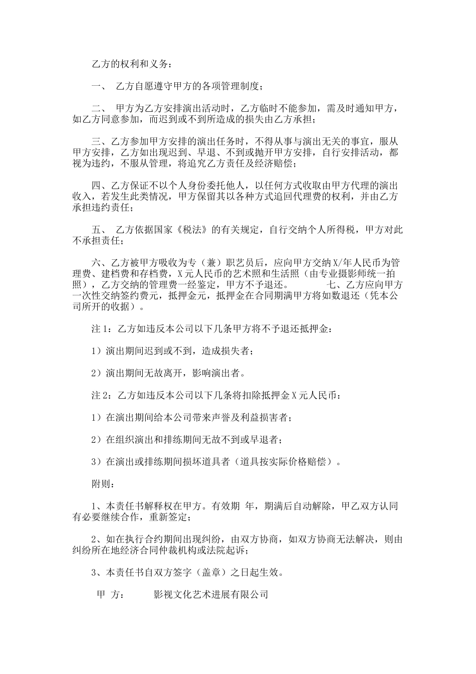 艺人签约合同范本_第2页