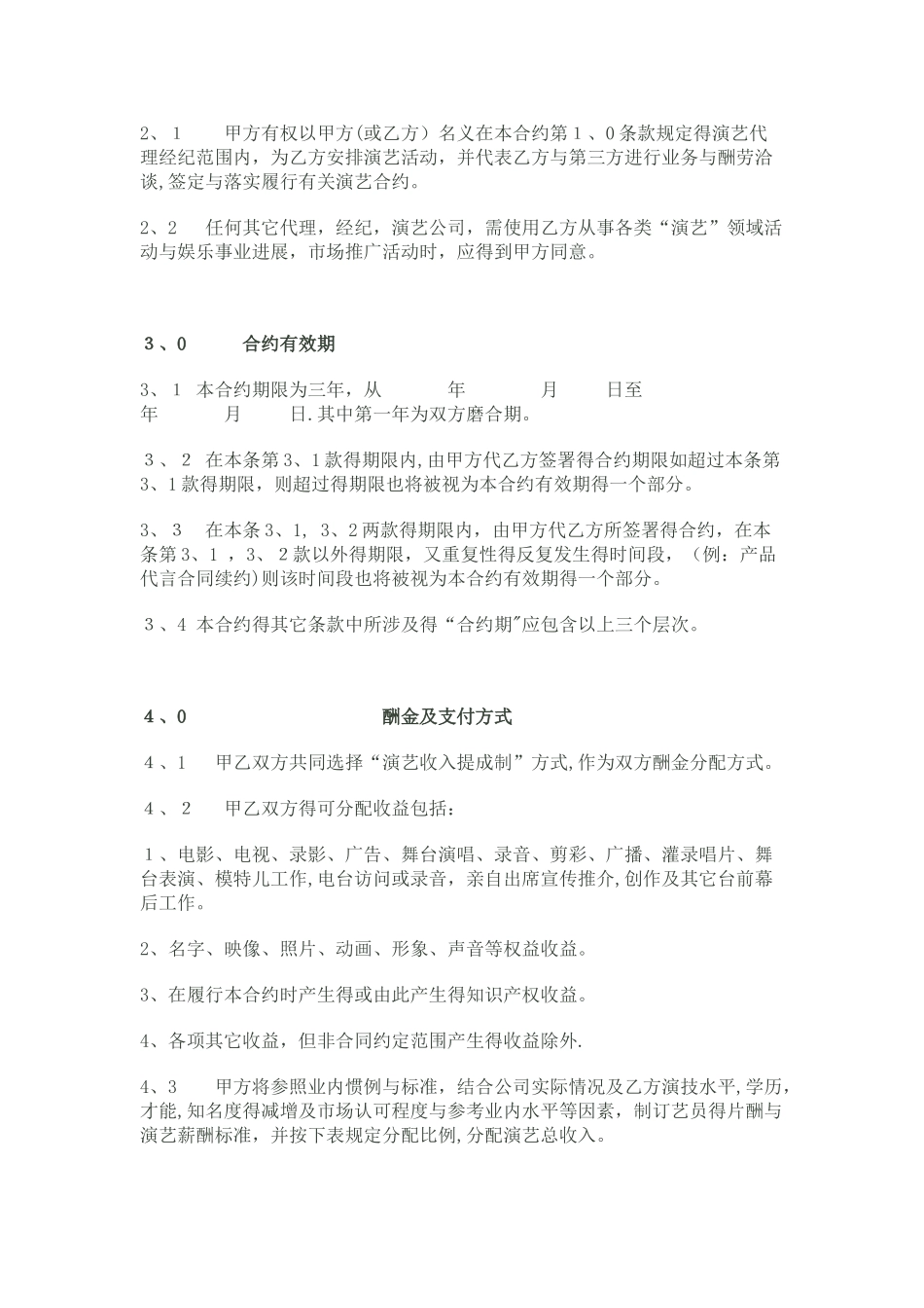 艺人经纪代理合约_第2页