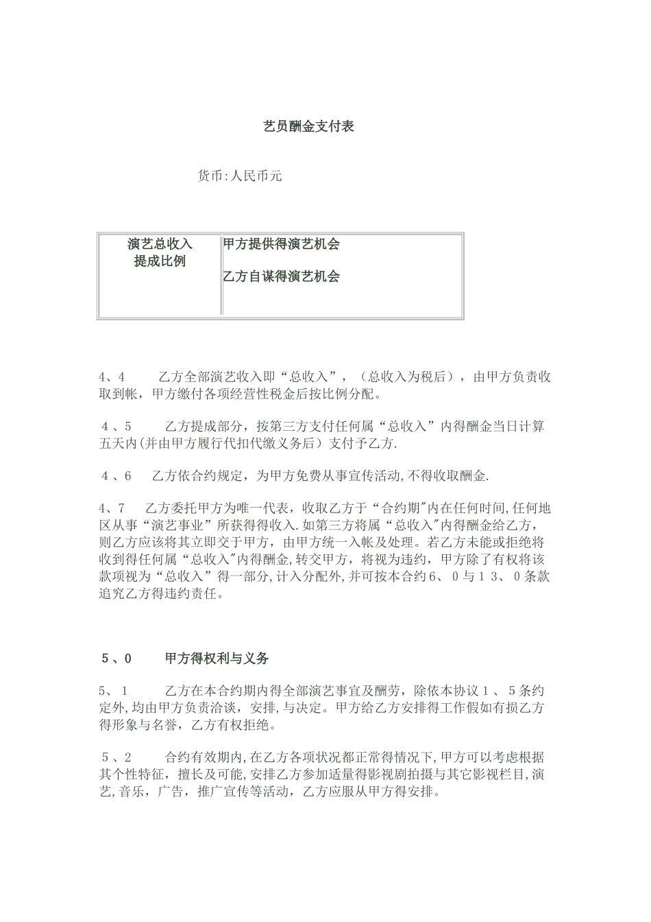 艺人经纪代理合约_第3页