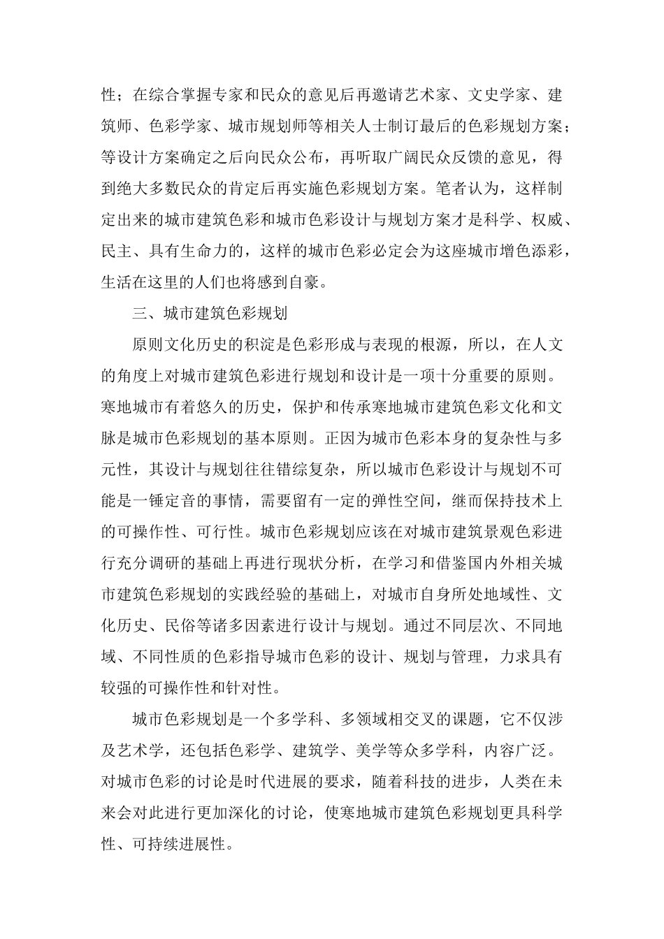 色彩规划寒地城市建筑_第2页