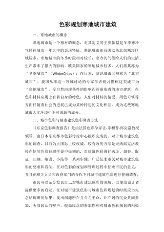 色彩规划寒地城市建筑