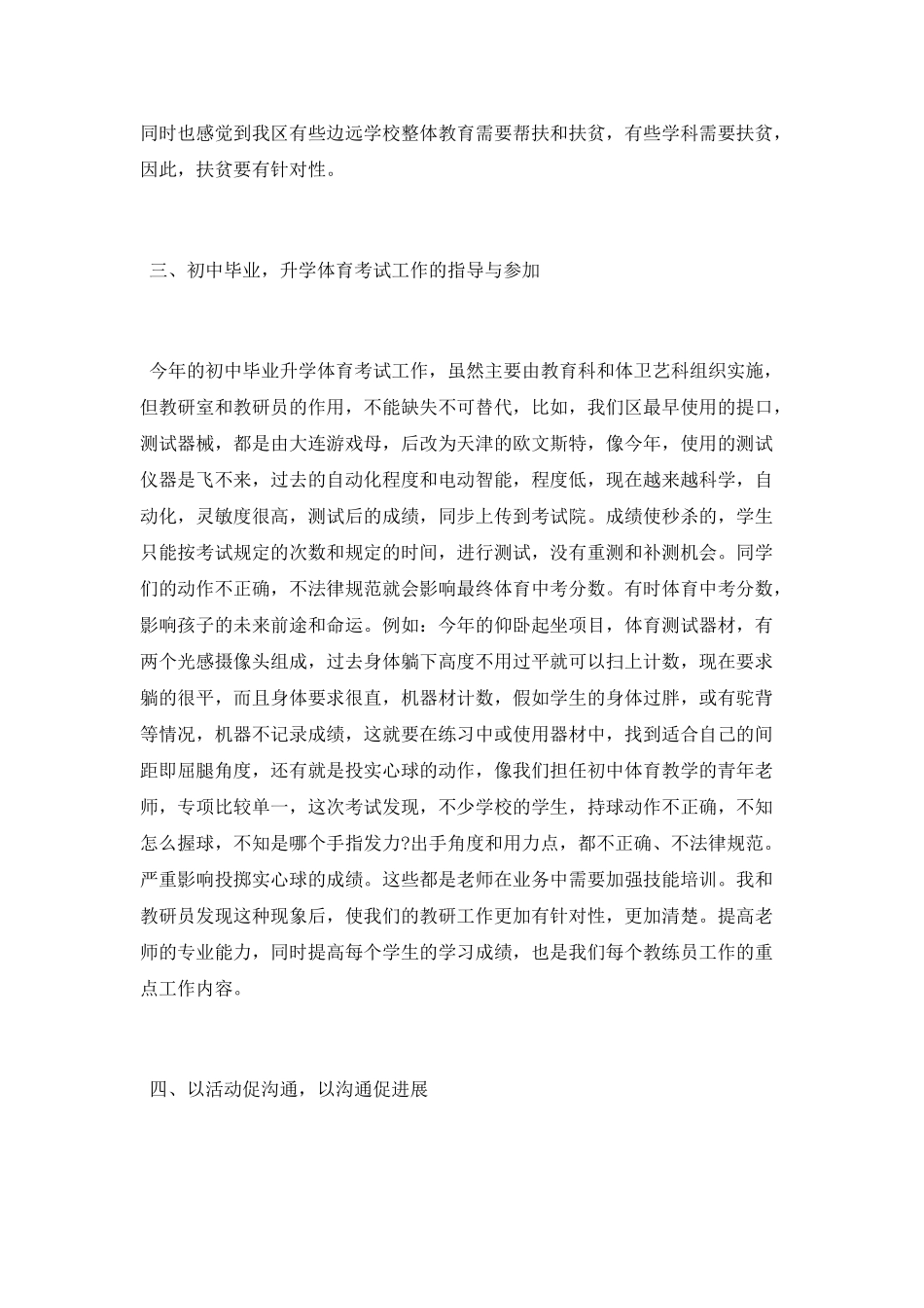 艺体部4月份工作总结_第2页