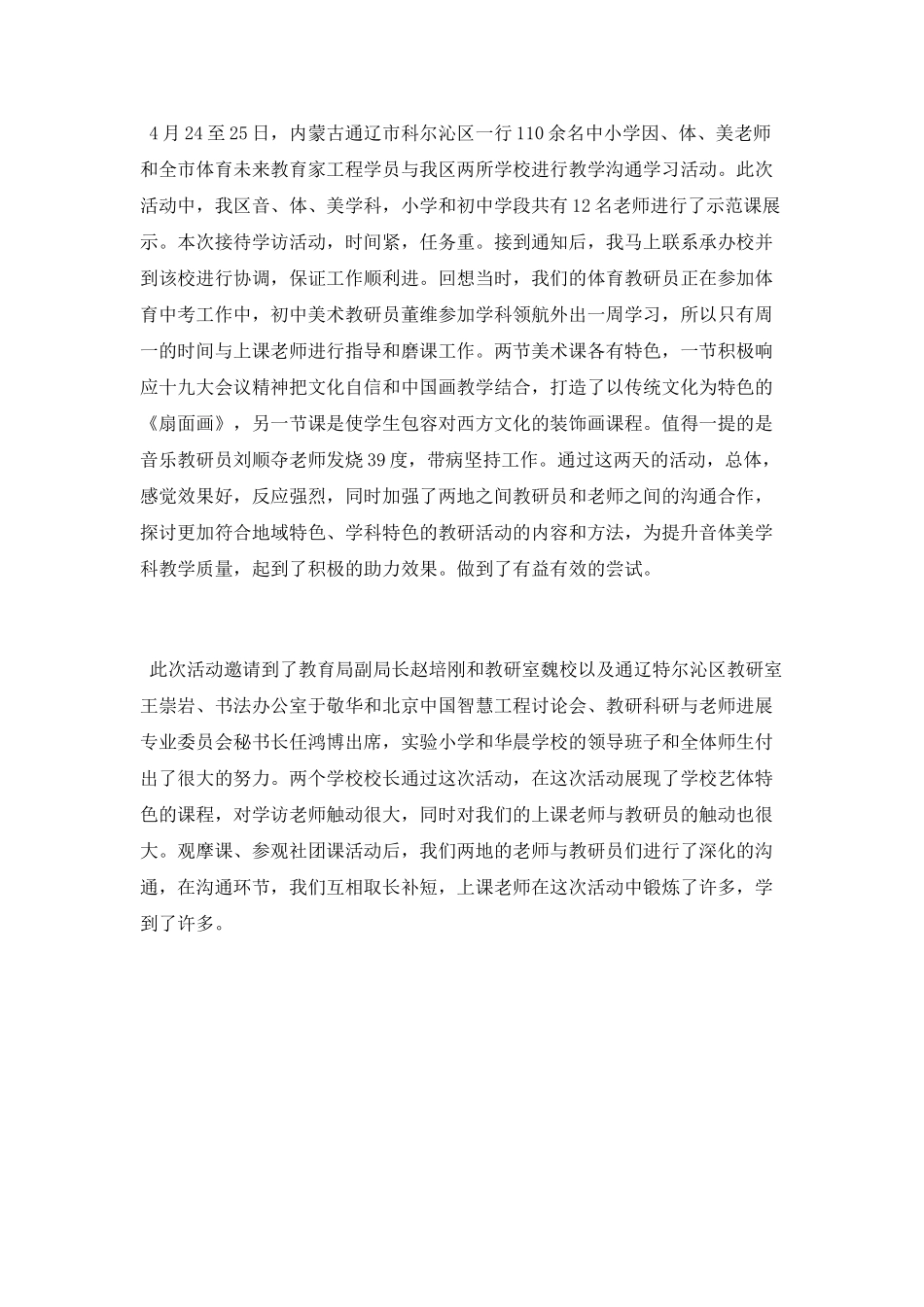 艺体部4月份工作总结_第3页