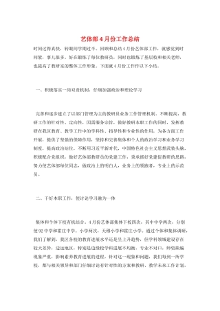 艺体部4月份工作总结