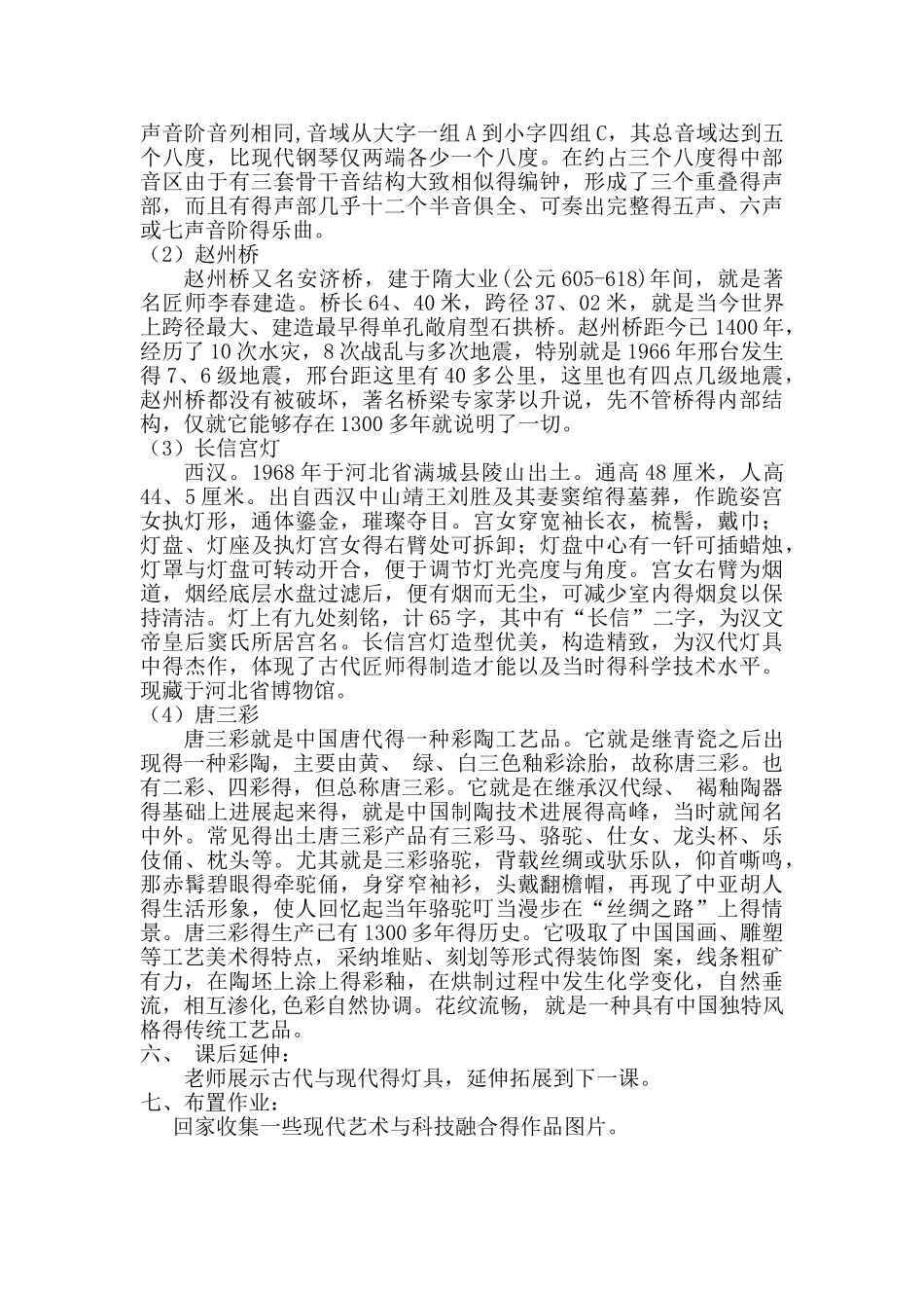 艺术与科技交融的美_第2页