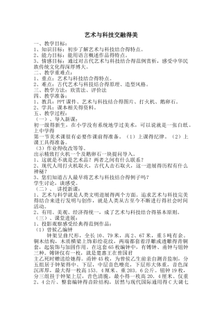 艺术与科技交融的美