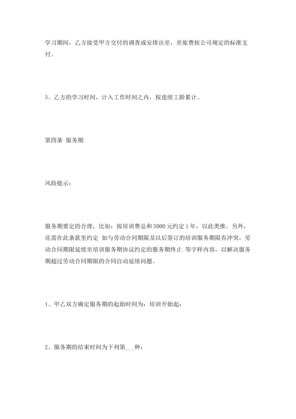 艺术培训协议范本2025最新整理版_第3页