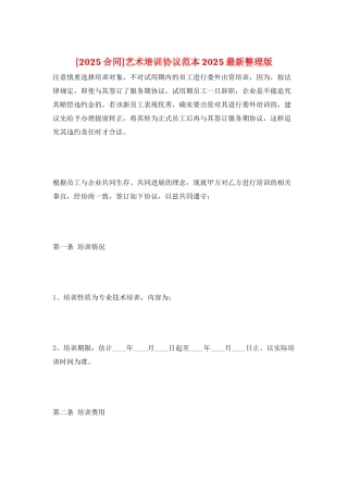 艺术培训协议范本2025最新整理版