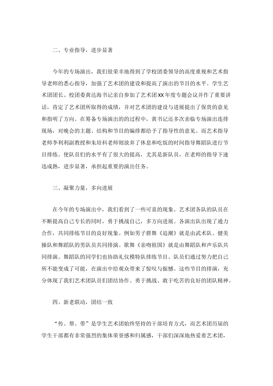 艺术团演出总结_第2页