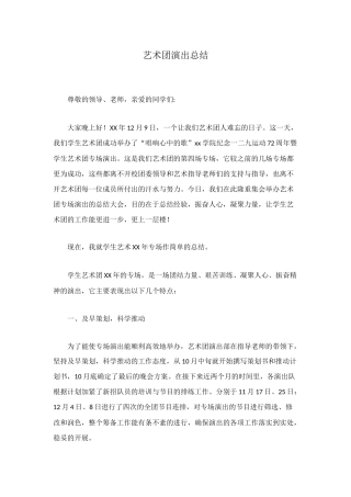 艺术团演出总结