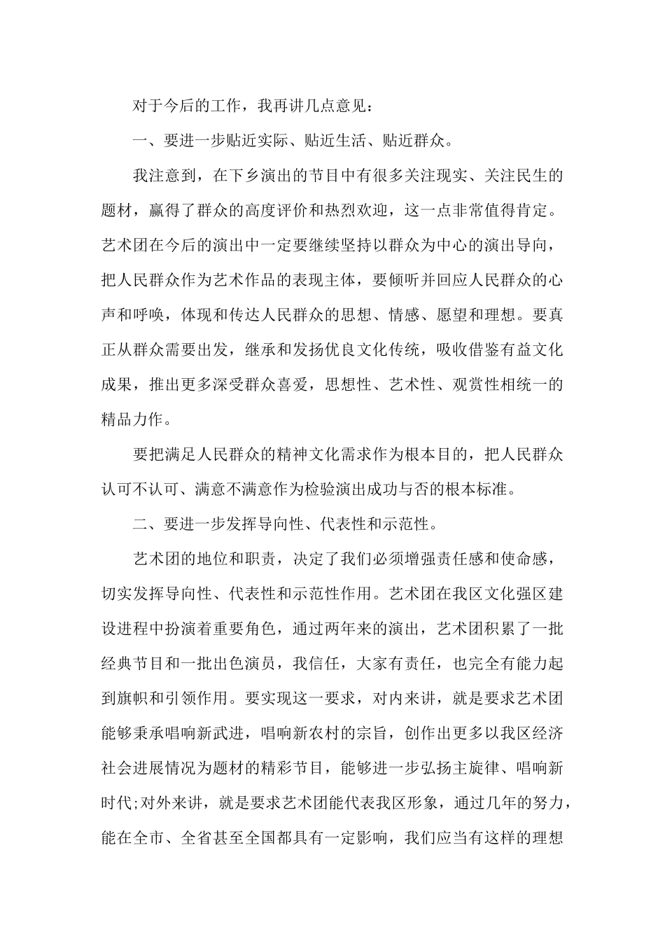 艺术团领导讲话（精编版）_第2页