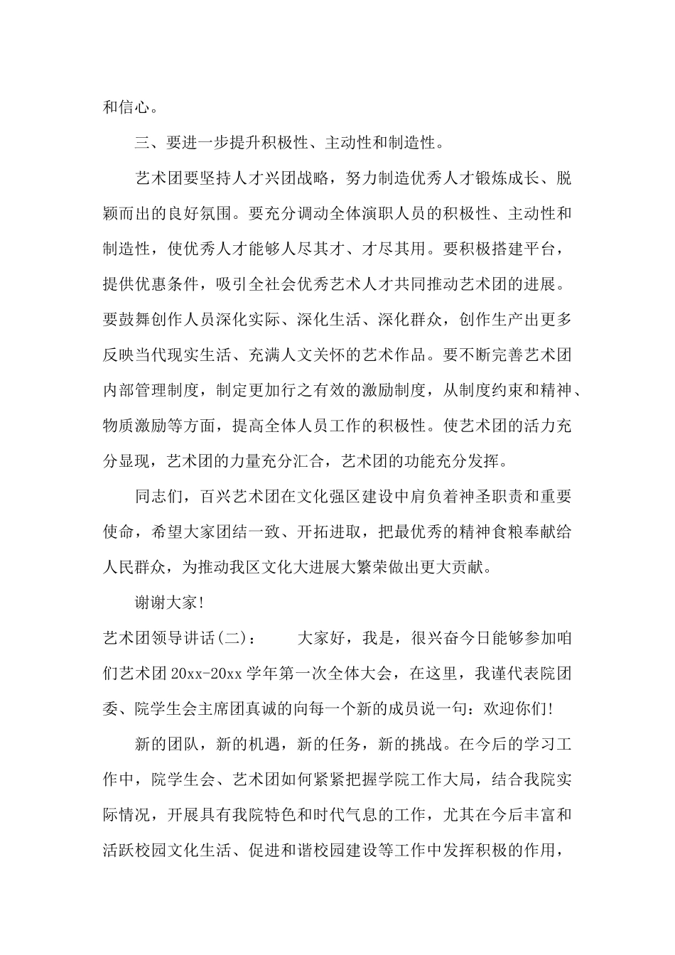 艺术团领导讲话（精编版）_第3页
